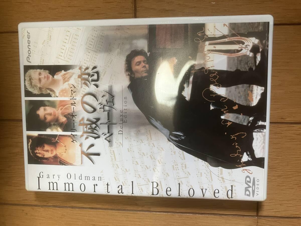 DVD 不滅の恋 ベートーヴェン デラックス版 Amazon.co.jp: 不滅の恋/ベートーヴェン [DVD] : ゲイリー